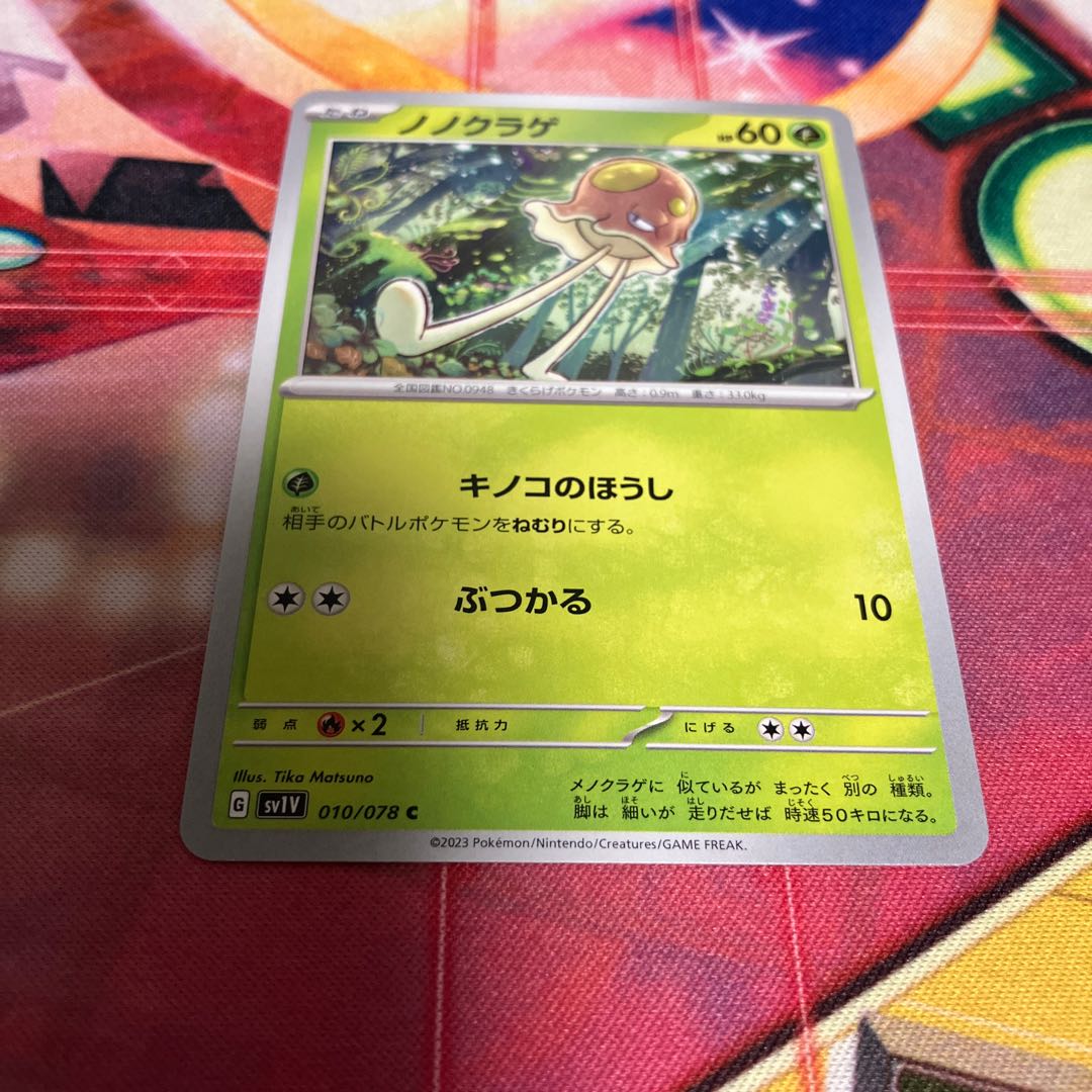 Nonojellyfish C 010/078