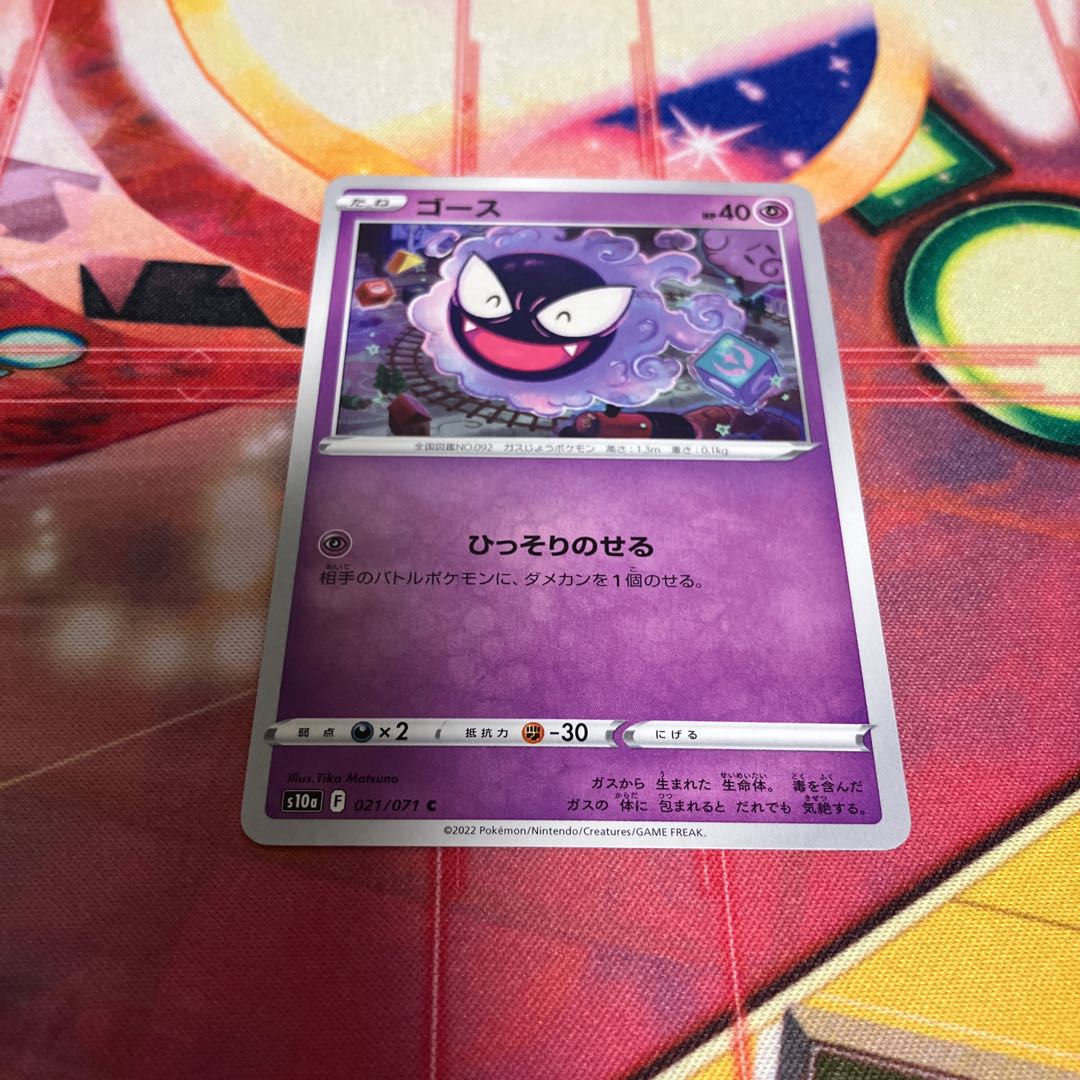 Gastly C 021/071