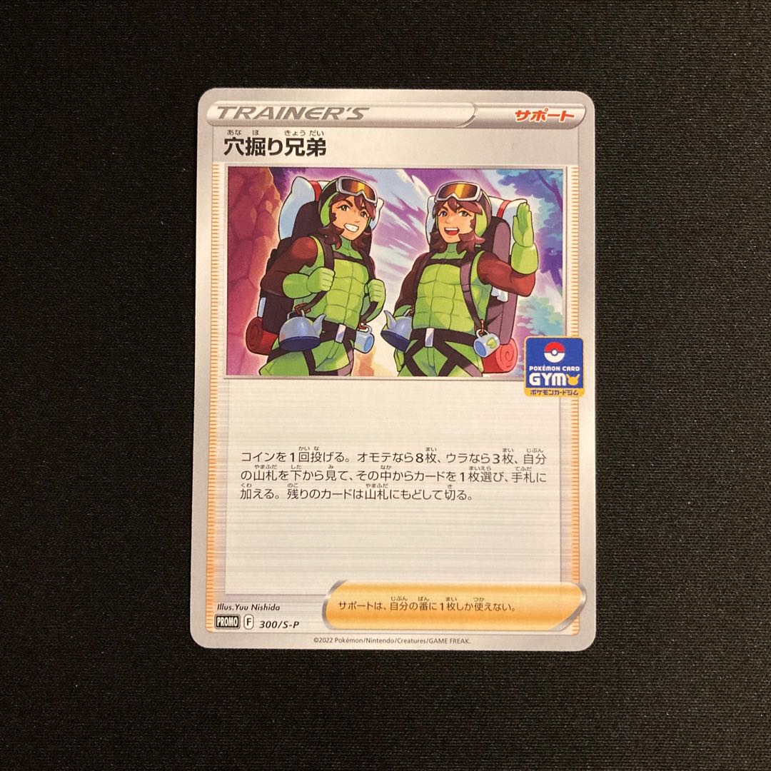 e323 穴掘り兄弟 プロモ ポケモン トレトレ