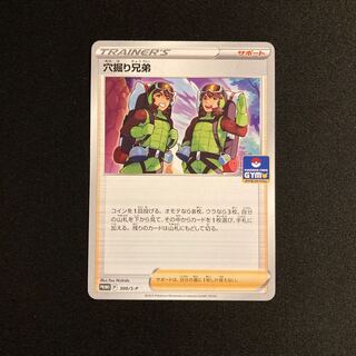 e323 穴掘り兄弟 プロモ ポケモン トレトレ