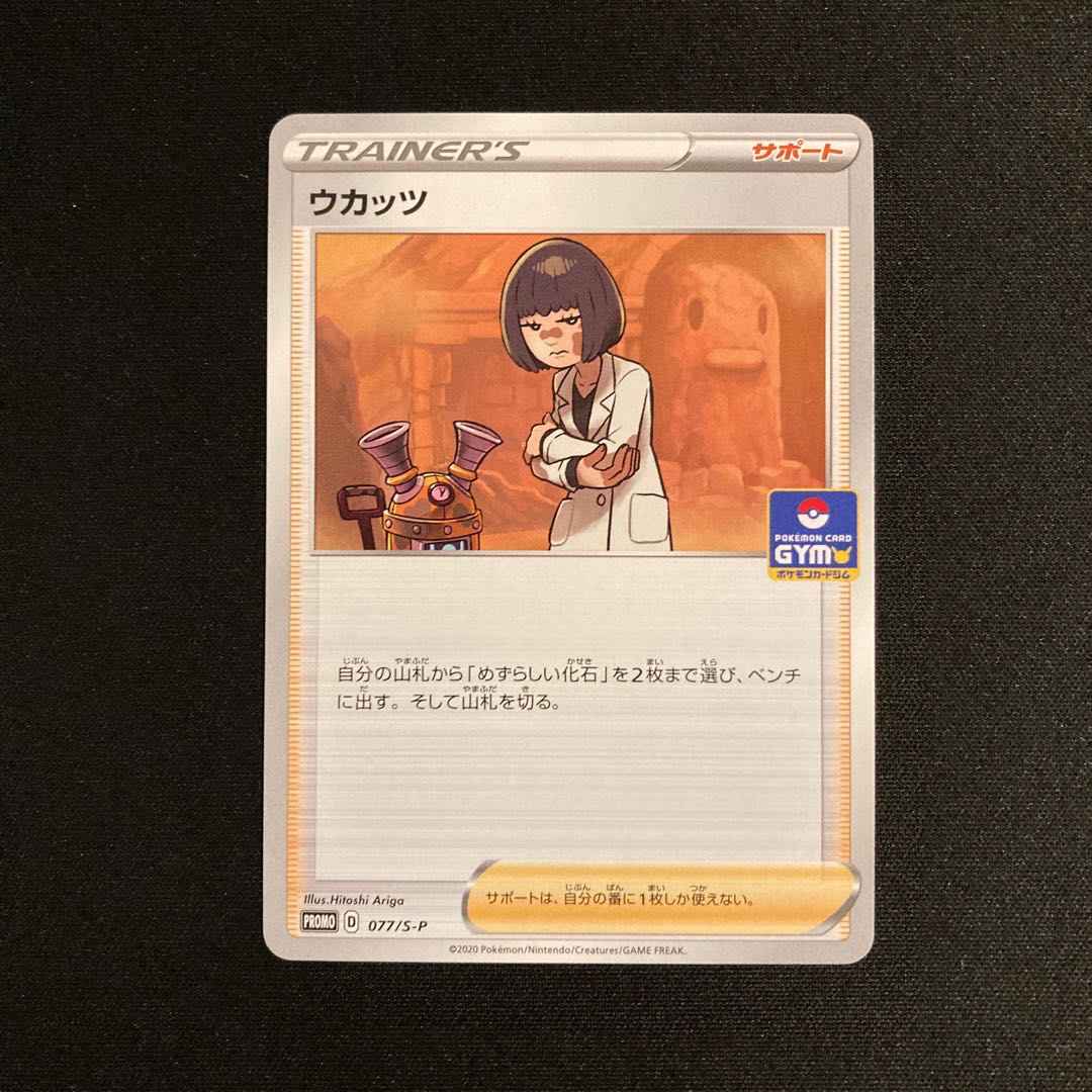 e333 ukatz promo pokémon trekkie