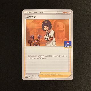 e333 ukatz promo pokémon trekkie