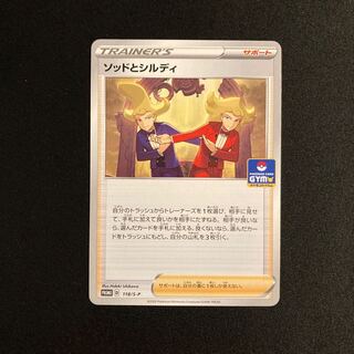 e338 ソッドとシルディ プロモ ポケモン トレトレ