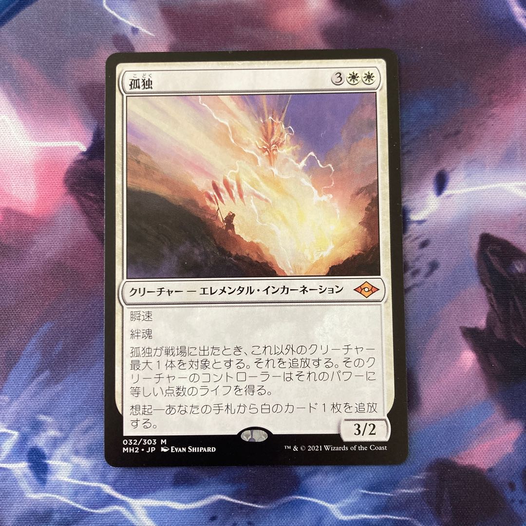 Solitude Myth Rare 32/303