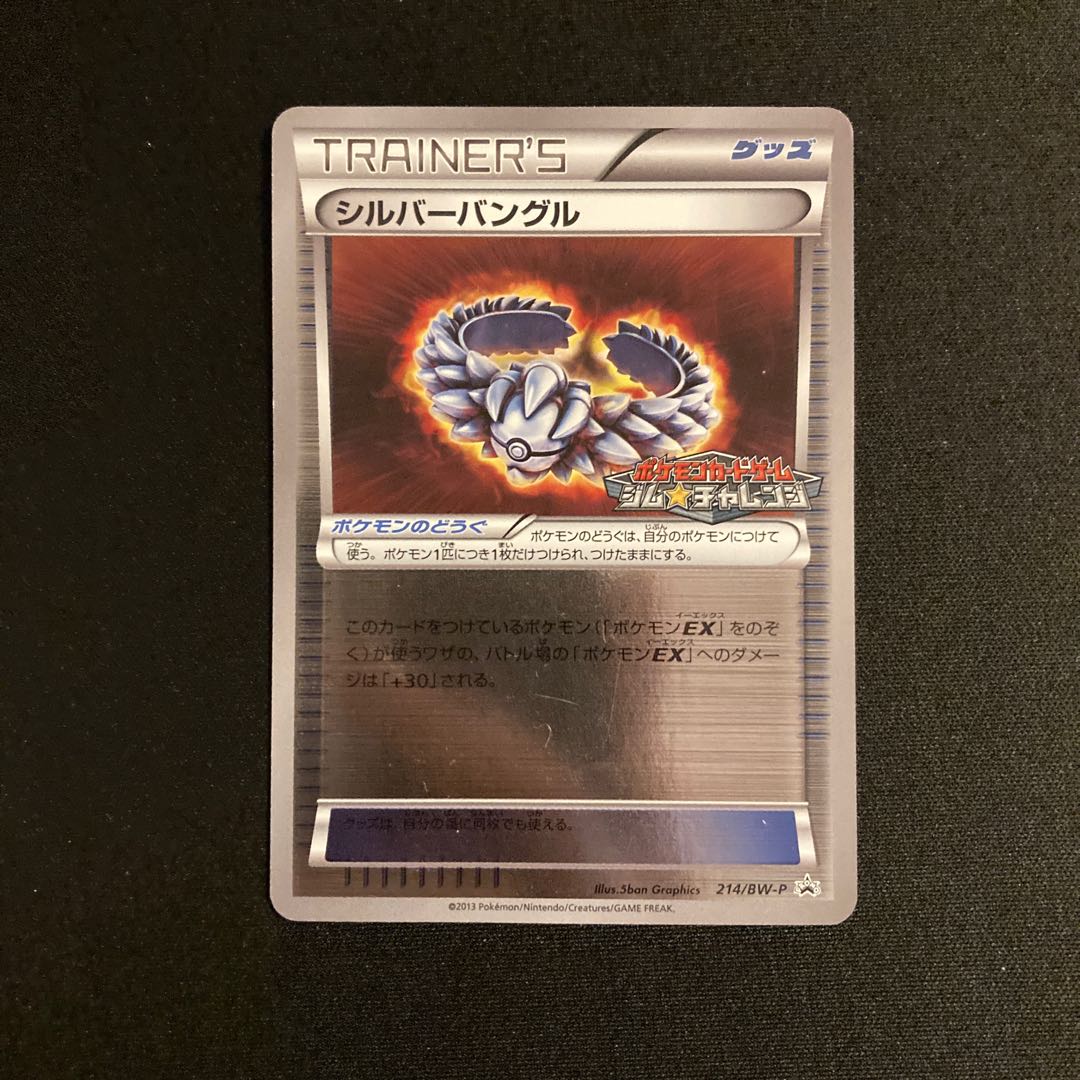 e343 シルバーバングル ミラー ポケモンカードゲームジム