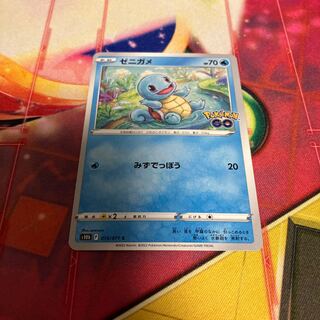 Squirtle C 015/071
