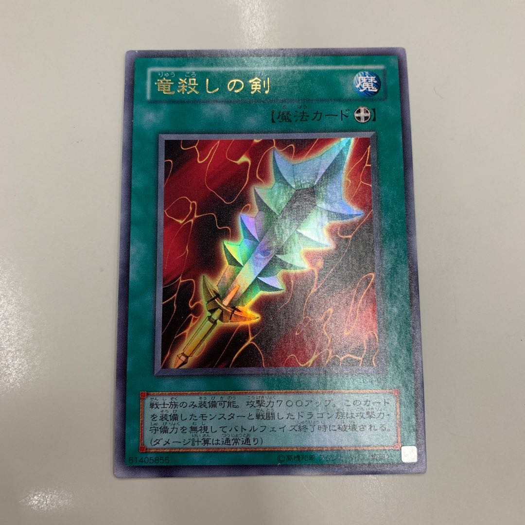 Sword of Dragon's Soul Ultra Rare 09
