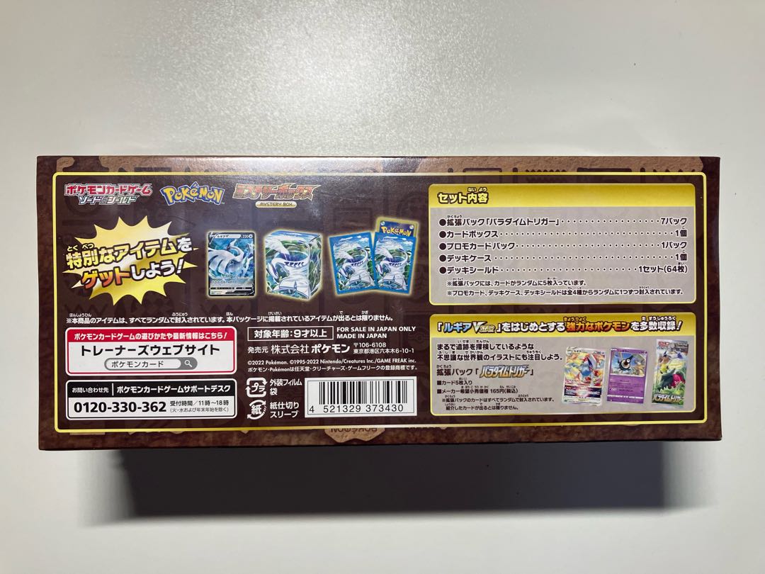 Mystery box, unopened box PK-671 1BOX