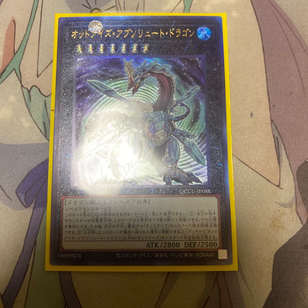 Odd-Eyes Absolute Dragon Ultimate Rare QCCU-JP088