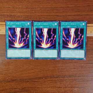 サンダーボルト ノーマル 3枚