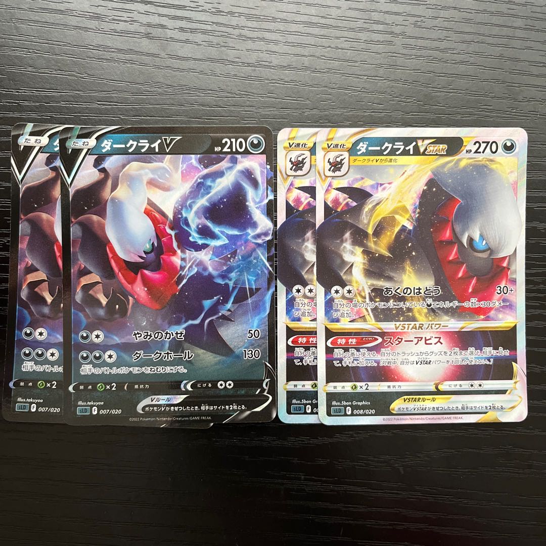 24h以内発送 ダークライV VSTAR 2枚セット