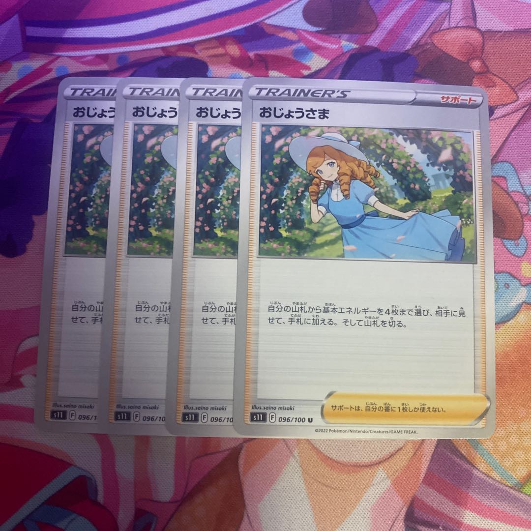 おじょうさま U 096/100