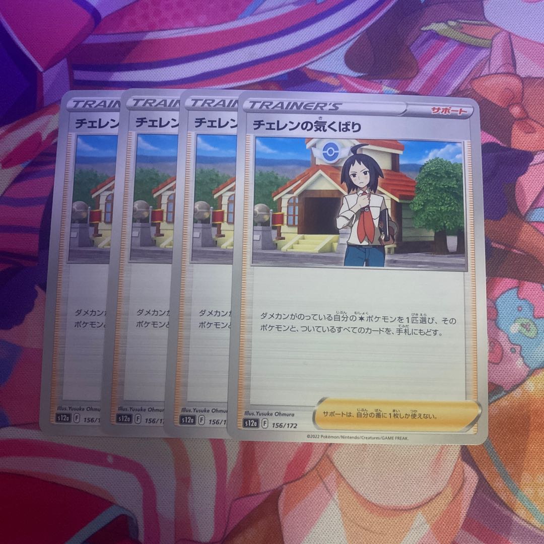 Cheren's attentiveness 156/172