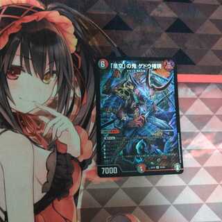 「是空」の鬼 ゲドウ権現