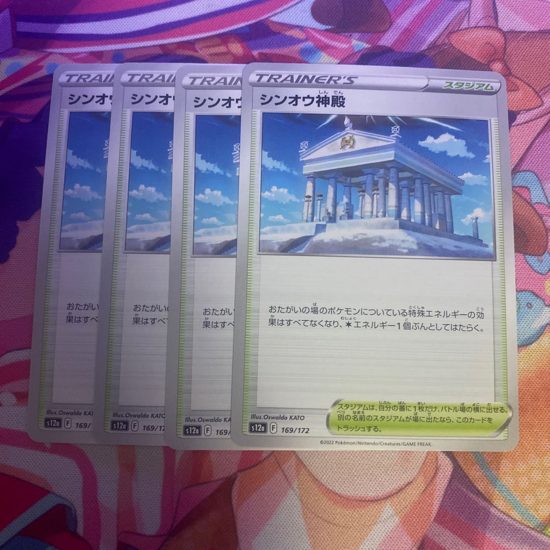 Temple of Sin-Ou 169/172