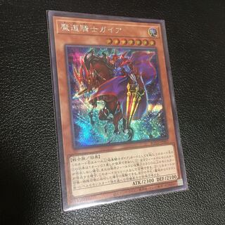 魔道騎士ガイア　シークレットレア