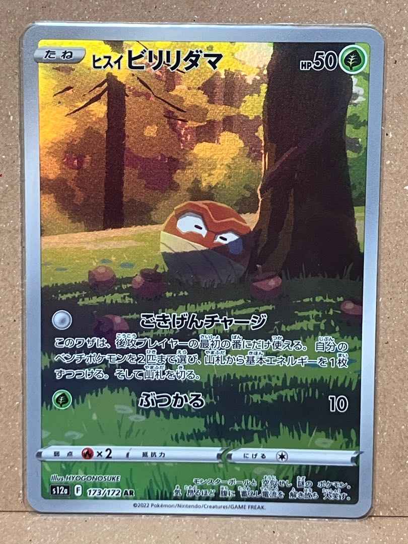 Jade Voltorb AR 173/172 1枚