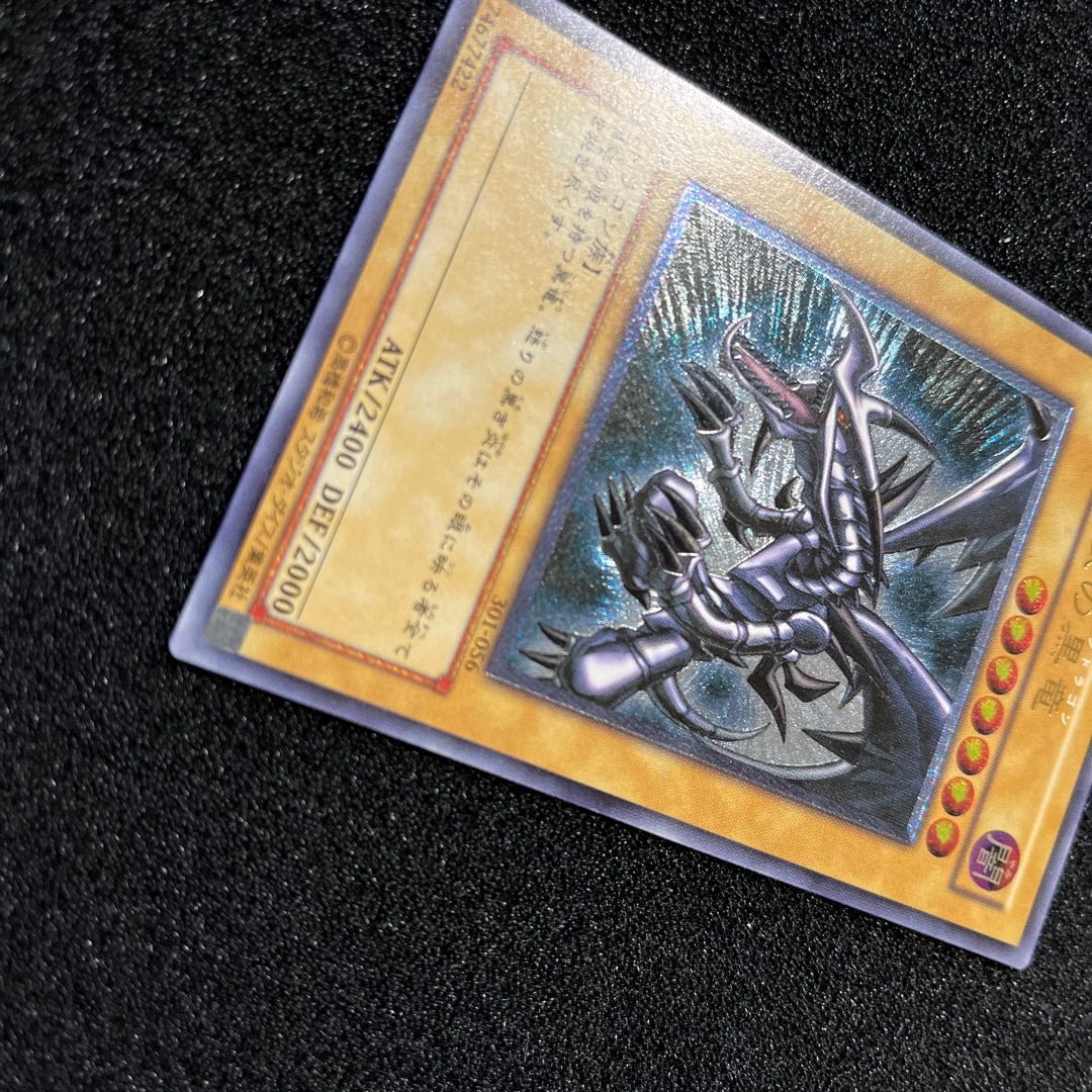 (Condition B) Red-Eyes Black Dragon 301-056 Ultimate Rare (Wisdom) 1 copy