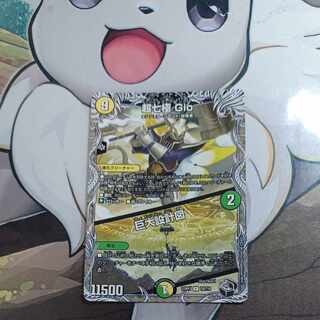 超七極 Gio｜巨大設計図(黒トレジャー) U T8/T10