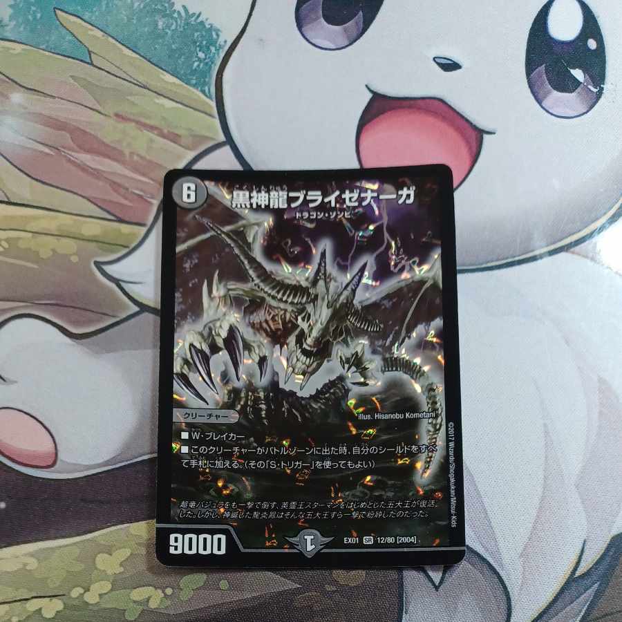Necrodragon Bryzenaga SR 12/80 [2004].