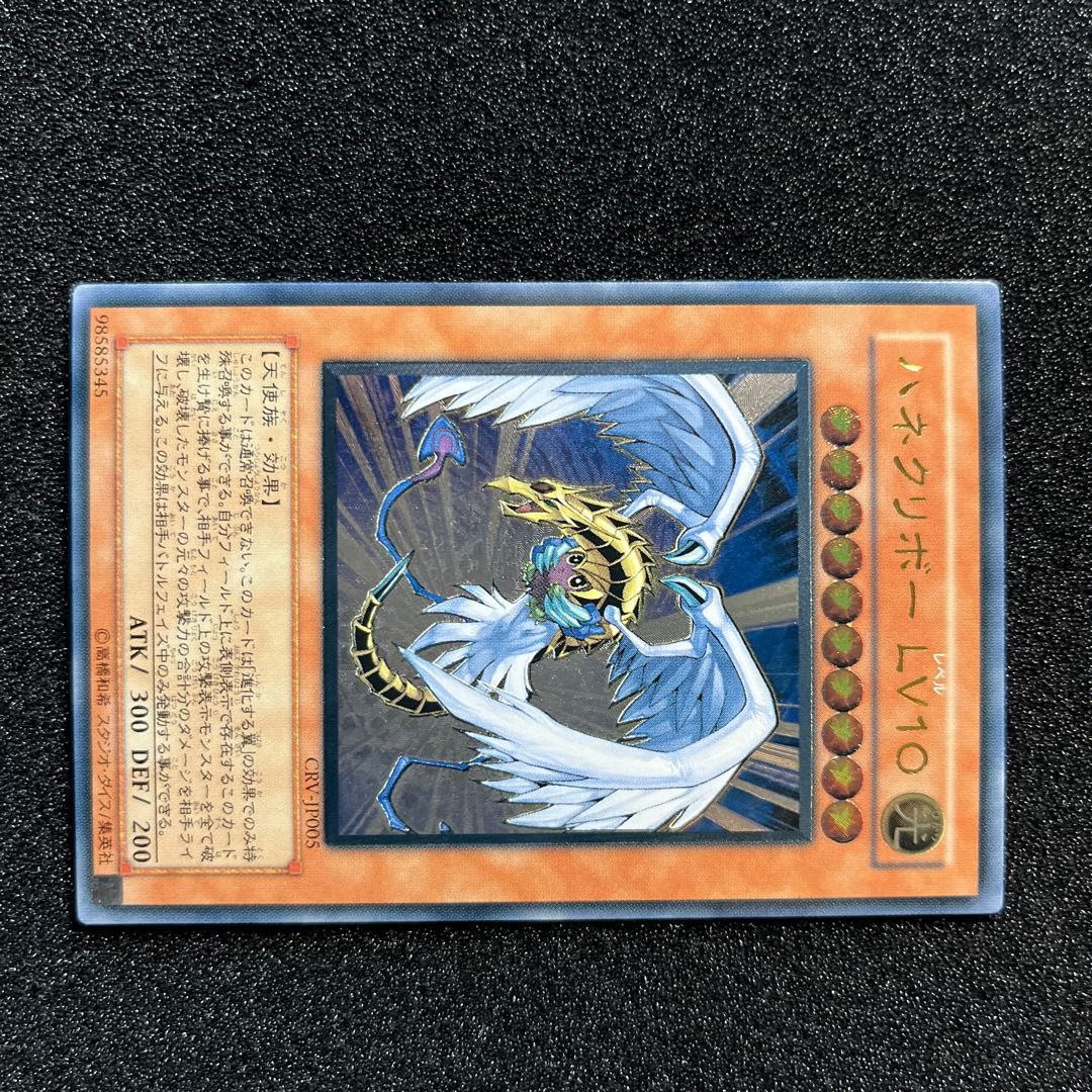 ハネクリボー LV10 アルティメットレア PSA10】ハネクリボーLV10