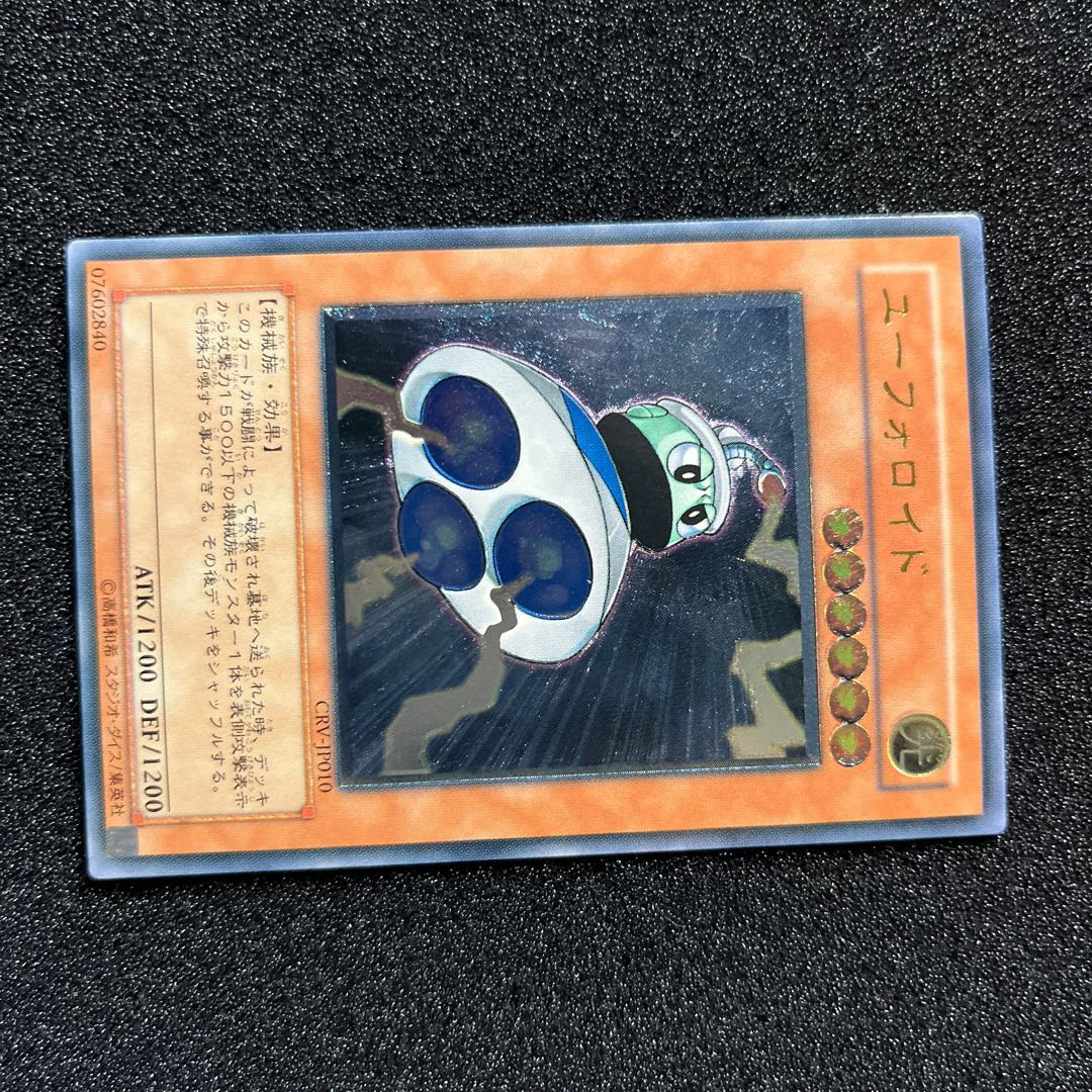 (Condition B) UFOroid Ultimate Rare CRV-JP010 1 copy