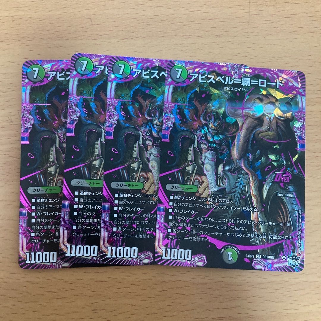 Abyss Bianca=Ha=Lord OR OR1/OR2