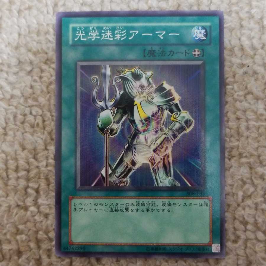 光学迷彩アーマー