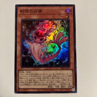 Snake-eye Fire phosphorus Super Rare PHNI-JP012