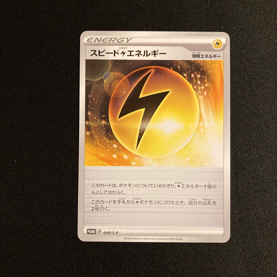 e351 Speed LightningLightningEnergy Promo Pokemon Trekking