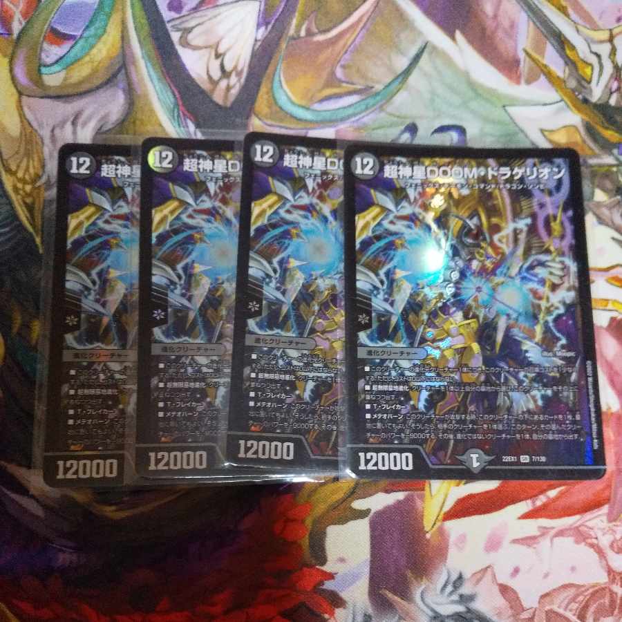 超神星DOOM・ドラゲリオン SR 7/130