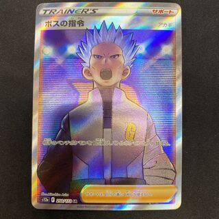 ボスの指令[アカギ] SR 250/172