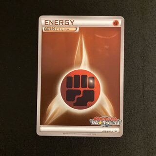 e361 基本闘エネルギー プロモ ポケモンカードゲームジムチャレンジ ポケモン トレトレ