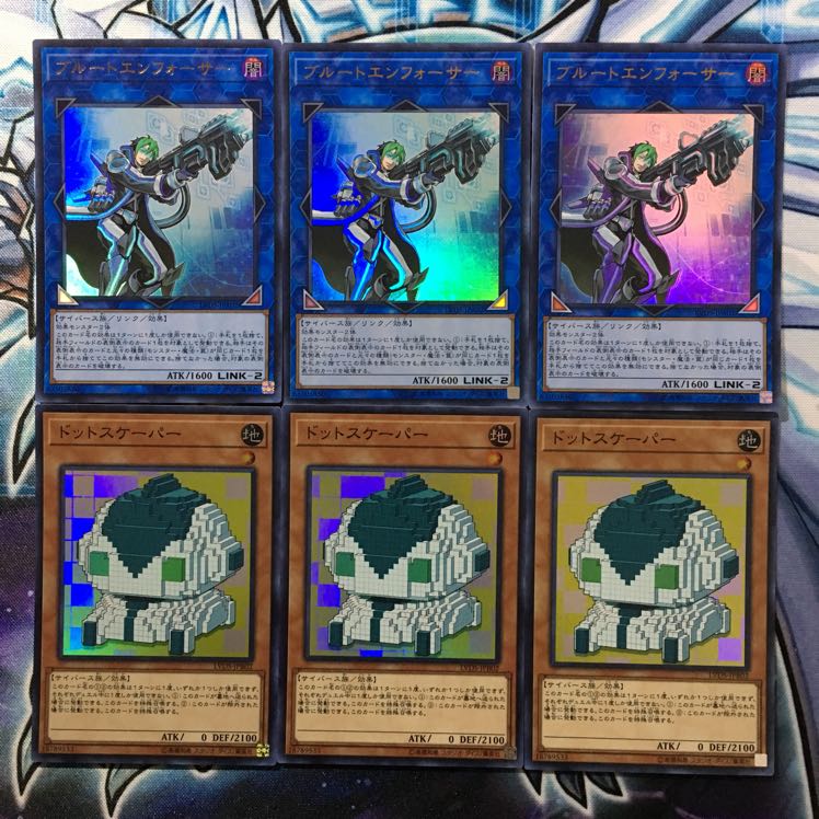 遊戯王 ブルートエンフォーサー ドットスケーパー 各3枚ずつ