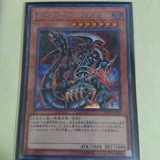 ダーク・アームド・ドラゴン SE