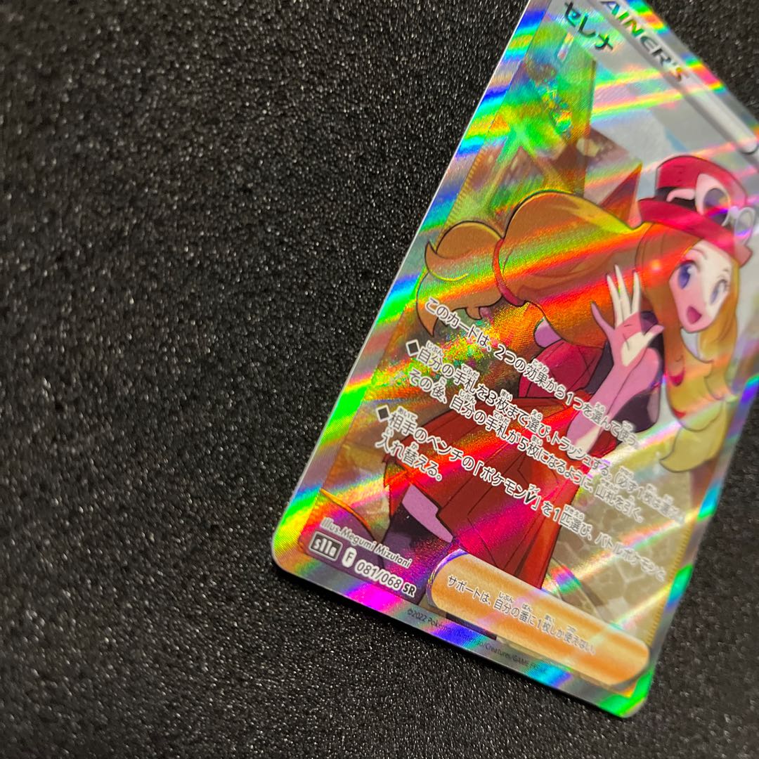 Serena SR 081/068 1 piece