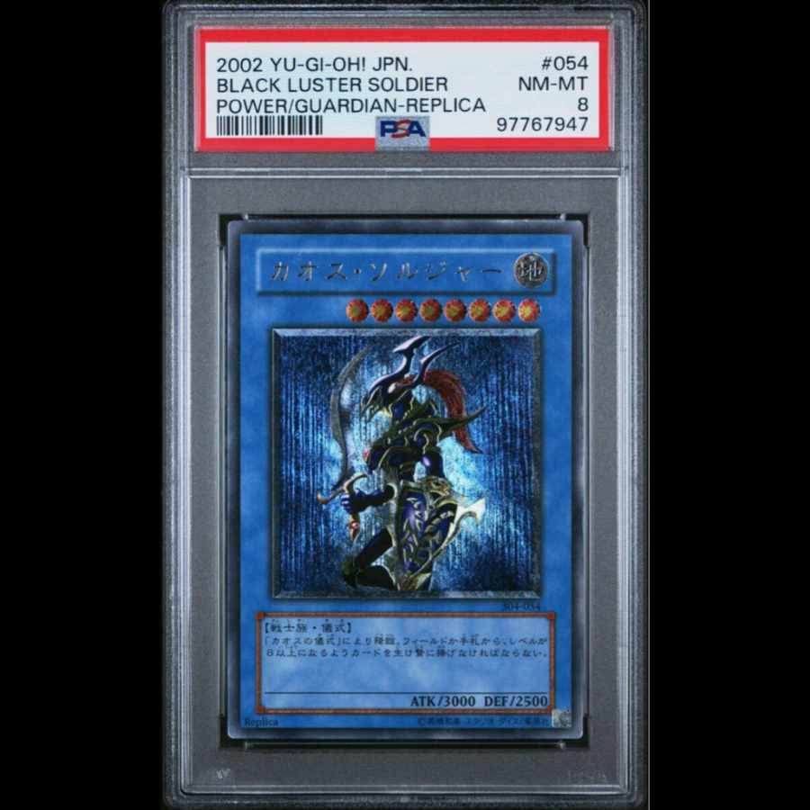 カオス・ソルジャー アルティメットレア(レリーフ) PSA8（遊戯王