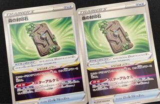 森の封印石 024/038