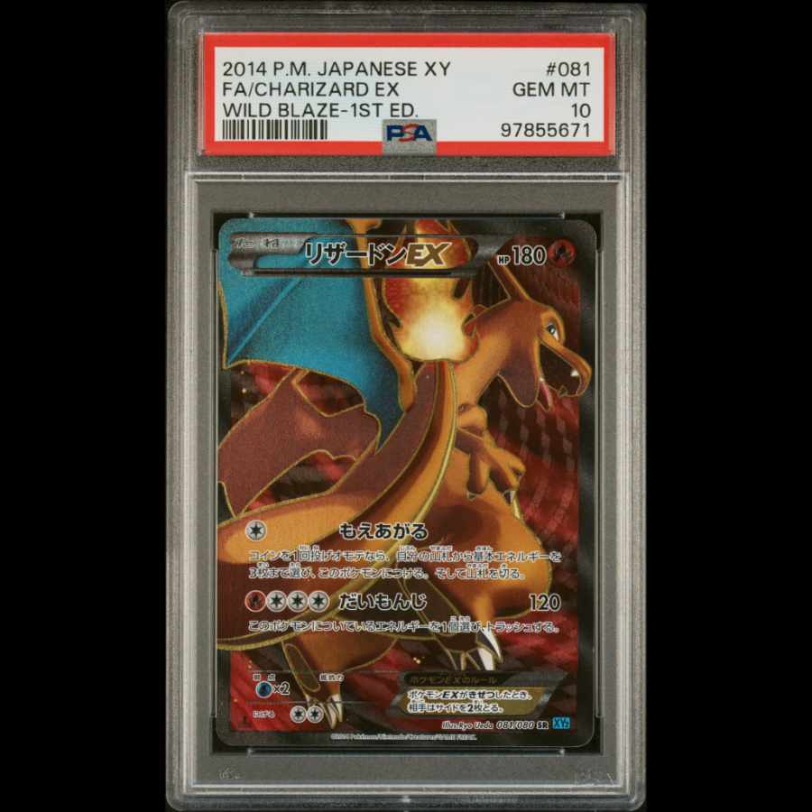 リザードンex 081/080 XY PSA10