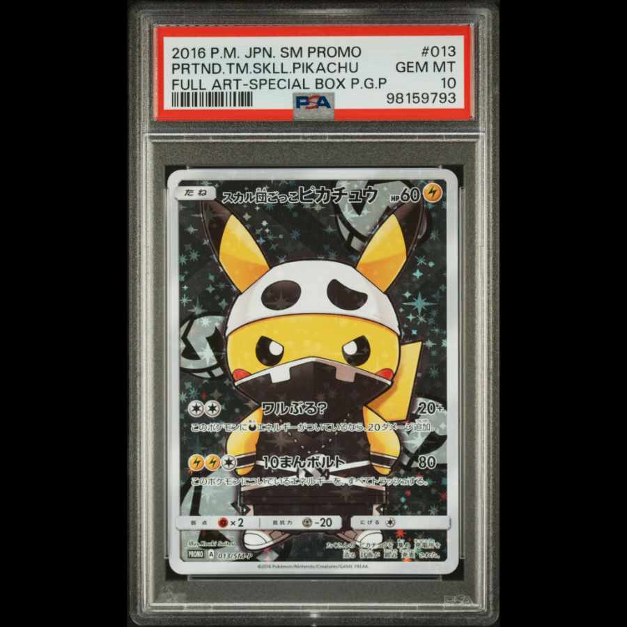 【PSA10】スカル団ごっこピカチュウ PROMO 013/SM-P