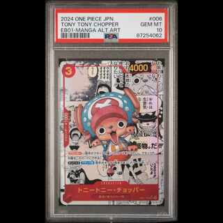 チョッパー コミパラ PSA10