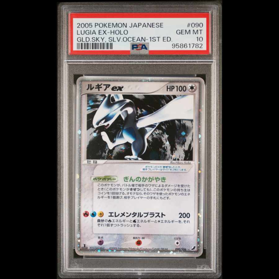 ルギアex 拡張パック 金の空、銀の海 090/106 ルギアex 090/106 拡張パック 金の空 銀の海 psa4 ルギアex 090/