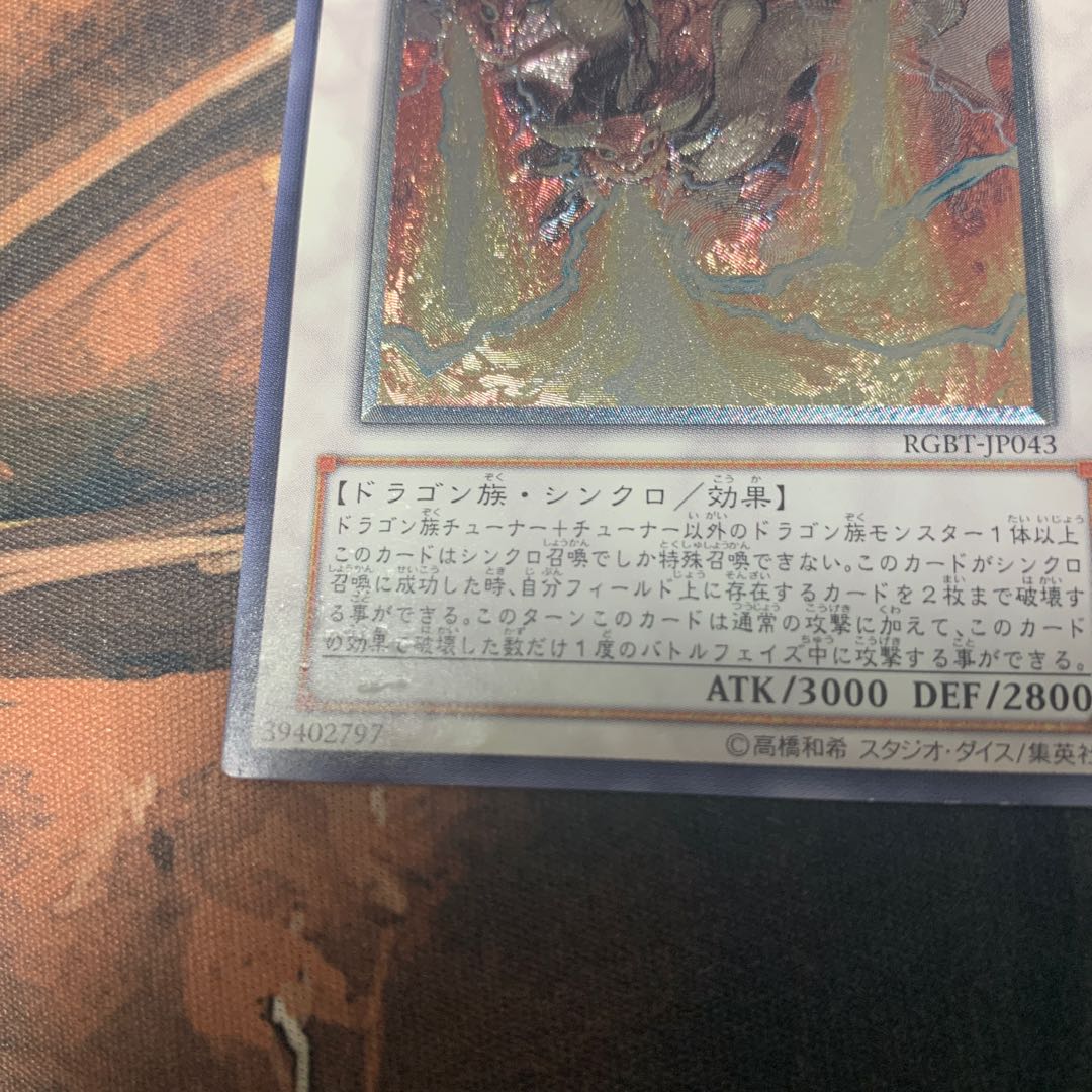 Trident Dragion Ultimate Rare JP043