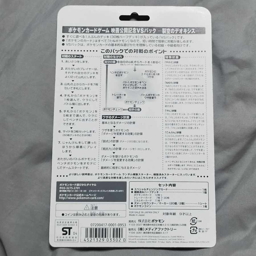 Movie Release Commemorative VS Pack - Deoxys in the Cleft Sky - Unopened Box 1BOX