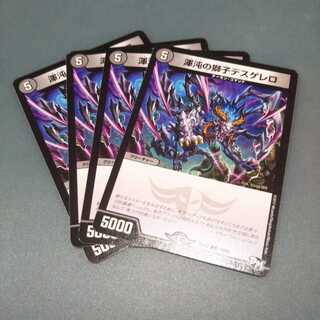 渾沌の獅子デスゲレロ ４枚セット 550