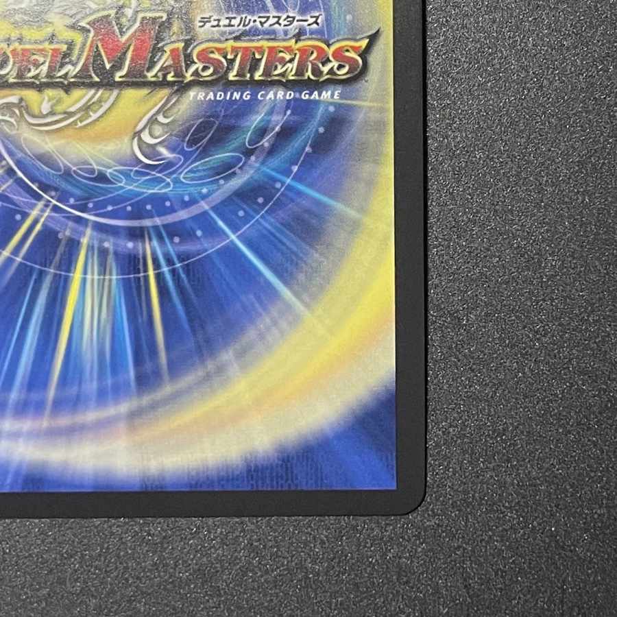 ドリームボルメテウスホワイトドラゴン デュエル マスターズ