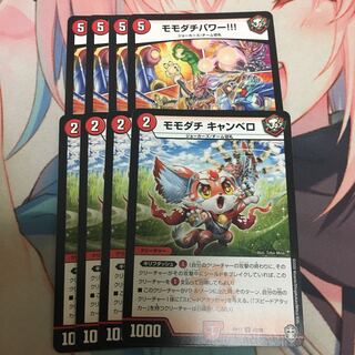 モモダチパワー!!! モモダチ・キャンベロ