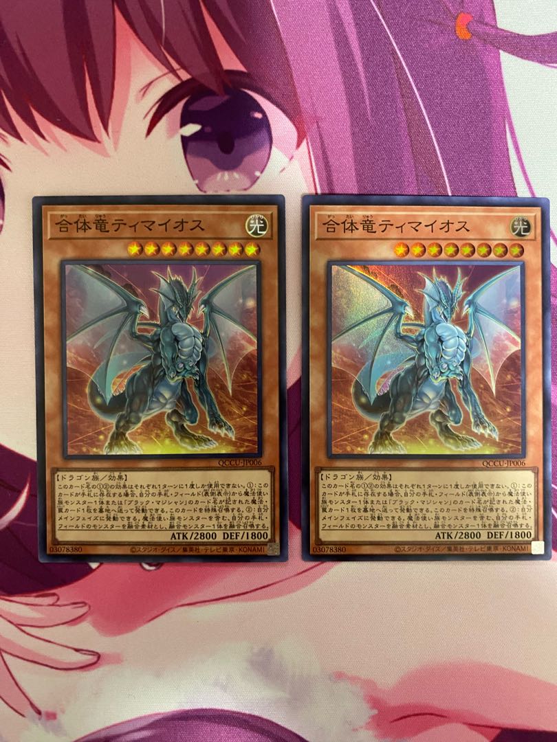 Combined dragon Timaios Super Rare QCCU-JP006