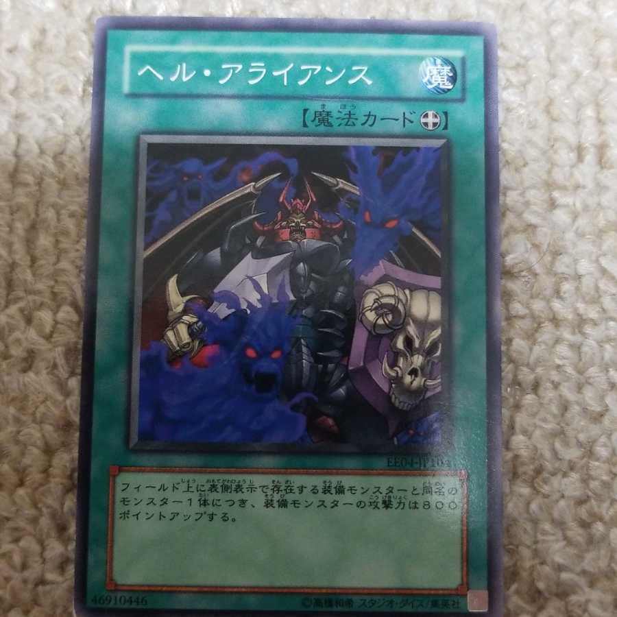 ヘル・アライアンス