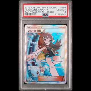 【PSA10】ブルーの探索 SR 196/173